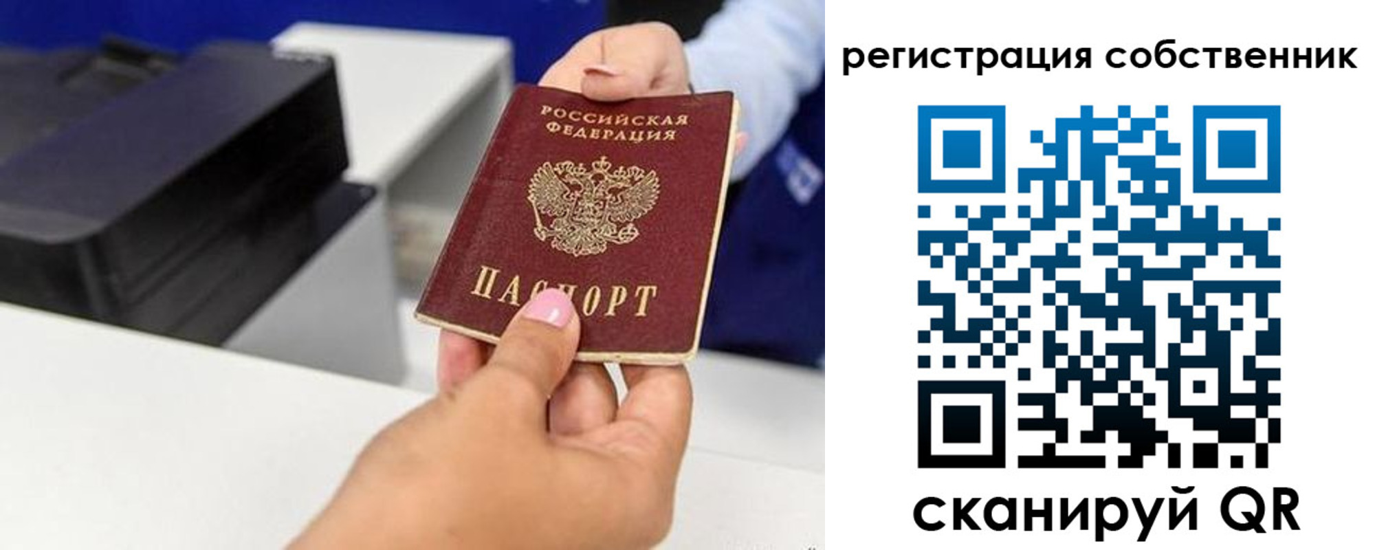 временная регистрация собственник в Крыму