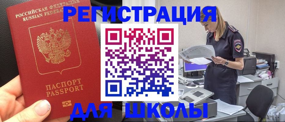 прописка в квартире в Крыму