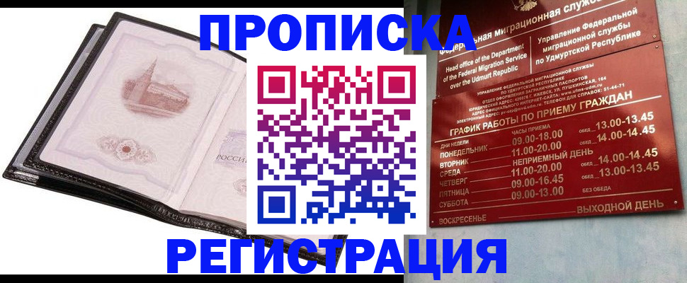 прописка 2025 в Крыму