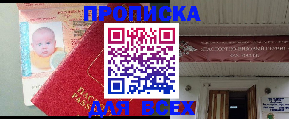 временная регистрация для всех в Крыму