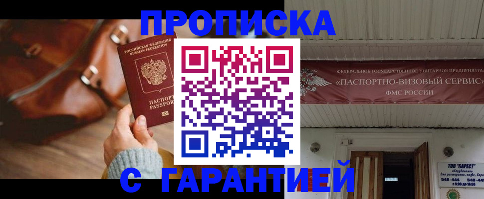 временная прописка в Крыму