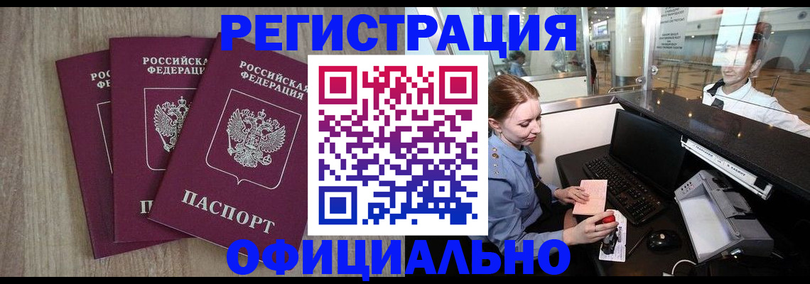 временная регистрация в Крыму