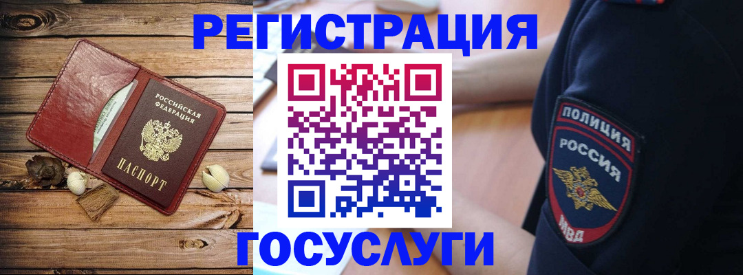 миграционный учет в Крыму